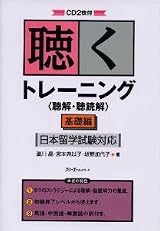 Kiku Training - Listening Training