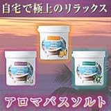 アロマバスソルトbeauty