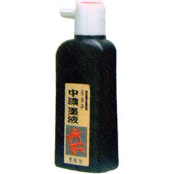 手良子中濃墨液180