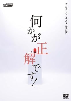 何かが正解です! [DVD]