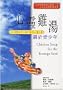 Chicken Soup for the Teenager's Soul ('Xin ling ji tang (qing shao nian)', in traditional Chinese, NOT in English)