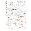 �X�^�[�E���b�h�@�����]�sPerfect Selection 8 (�t�����[�R�~�b�N�X�X�y�V����)