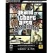 Grand Theft Auto: San Andreas(tm) Official Strategy Guide (XBOX and PC) (Signature)