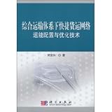 Integrated Transportation System can be configured fast freight transportation network and optimization technology