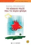 to kokkino pouli pou to legan floga