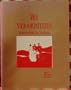 We Vermonters: Perspectives on the Past