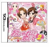 おしゃれプリンセス おしゃれに恋して2