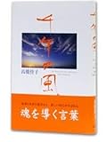 千年の風