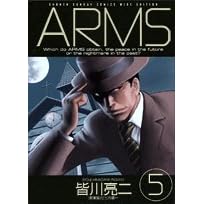 【クリックで詳細表示】Arms 5 (少年サンデーコミックスワイド版) ｜ 皆川 亮二 ｜ 本 ｜ Amazon.co.jp