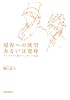 境界への欲望あるいは変身-ヴィクトリア朝ファンタジー小説-