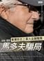 Madoff: Corruption, Deceit, and the Making of the World's Most Notorious Ponzi Scheme (Traditional Chinese Edition)