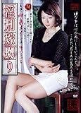 淫刑 嫁嬲り  神楽メイ [DVD]