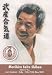 Morihiro Saito: Last Seminar in the World DVD
