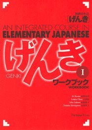 Genki 1 Workbook (1st Edition)