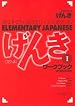 Genki 1 Workbook (1st Edition)