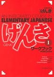 CLOSEOUT: Genki 1 Workbook