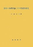 幼児の演繹推論とその発達的変化の画像