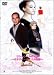 ���ϥ������Ļ ���������ʡ��Х�����ʪ��� [DVD]