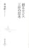 創るセンス 工作の思考 (集英社新書 531C)