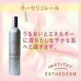 エステダム オーセリュレール 【化粧水】の画像