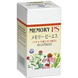 メモリーＰＳギンコー[90カプセル]　【ボーッとする時間が多い方に！伝達物質ホスファチジルセリン】