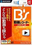 ソースネクスト B's 動画レコーダー USBメモリ版