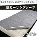 炭ヒーリングシーツ　シングル