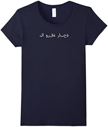Women's Funny Political No Trump T Shirt in Arabic XL Navy
