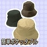 簡単ポケッタブル帽子　ブラウン