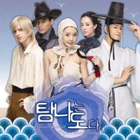 タムナ ～ Love the Island 韓国ドラマOST (MBC)(韓国盤) Various Artists
