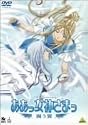 ああっ女神さまっ 闘う翼 [DVD]