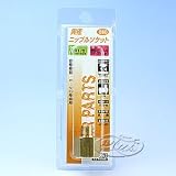 H&H 異径ニップルソケット 1/8×1/4 #080 133080