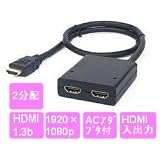 HDMI 2分配器 ハイスピード1.5mケーブル2本付【HSP0102D-22】相性保証有