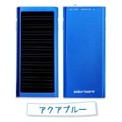 LEDライト付ソーラーカイロ　【アクアブルー】