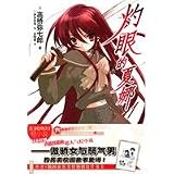 Shakugan No Shana (Chinese Edition)
