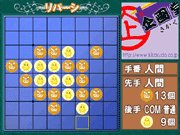 Cover image : 39才から始めるリバーシ