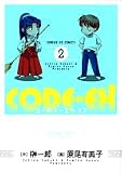CODE-EX 2 (2) (�T���f�[GX�R�~�b�N�X)