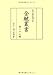 金鯱叢書―史学美術史論文集〈第27輯〉 4784210652 JPEG画像(小)