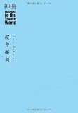 神曲―Welcome to the Trance World