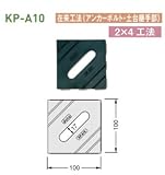 Joto キソパッキンKP-A10/A12 426-0010 規格: KP-A10(60個)