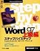 Microsoft Word 97上級編ステップバイステップ (Advanced self‐study kit)