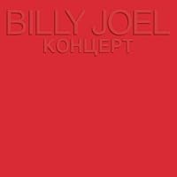 KOHUEPT (Concert) (Live in Leningrad)