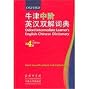 Oxford Intermediate Learner's English-Chinese Dictionary - 4th Edition