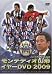 JリーグオフィシャルDVD モンテディオ山形 イヤーDVD 2009