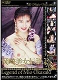 岡崎美女伝説