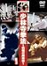 Shorinji Kempo: Ultimate Self Defense DVD
