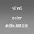 color(��������)