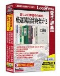 正しい日本語のための厳選国語辞典セット2 ロゴヴィスタ(辞書) 4948022516924 LVDST08210WU0