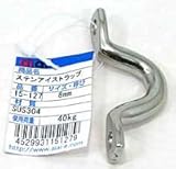 アイストラップ　ステンレス　15-127 8MM