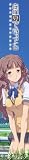 あの夏で待ってる もふもふマフラータオル 美桜柄